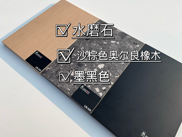沙棕色奥尔良橡木+水磨石
