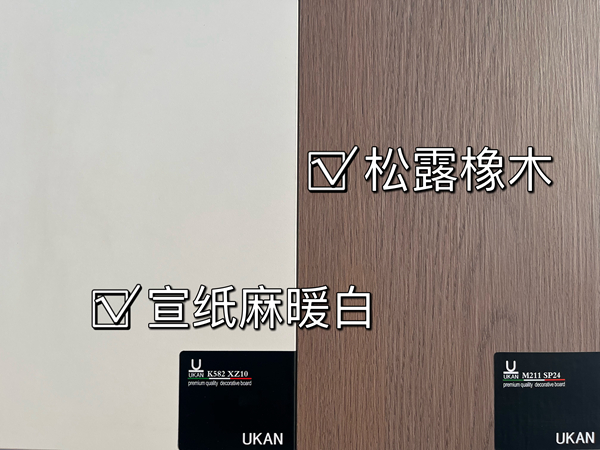 暖白+松露棕橡木
