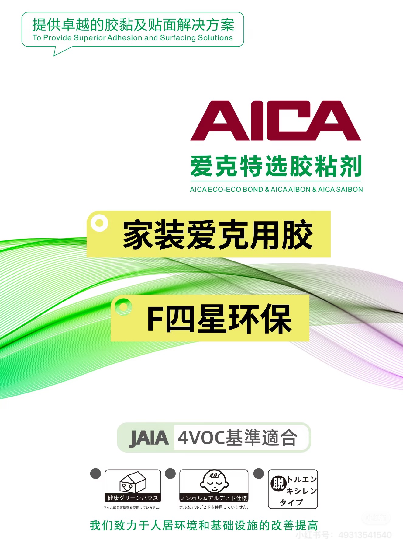 aica胶水.jpg