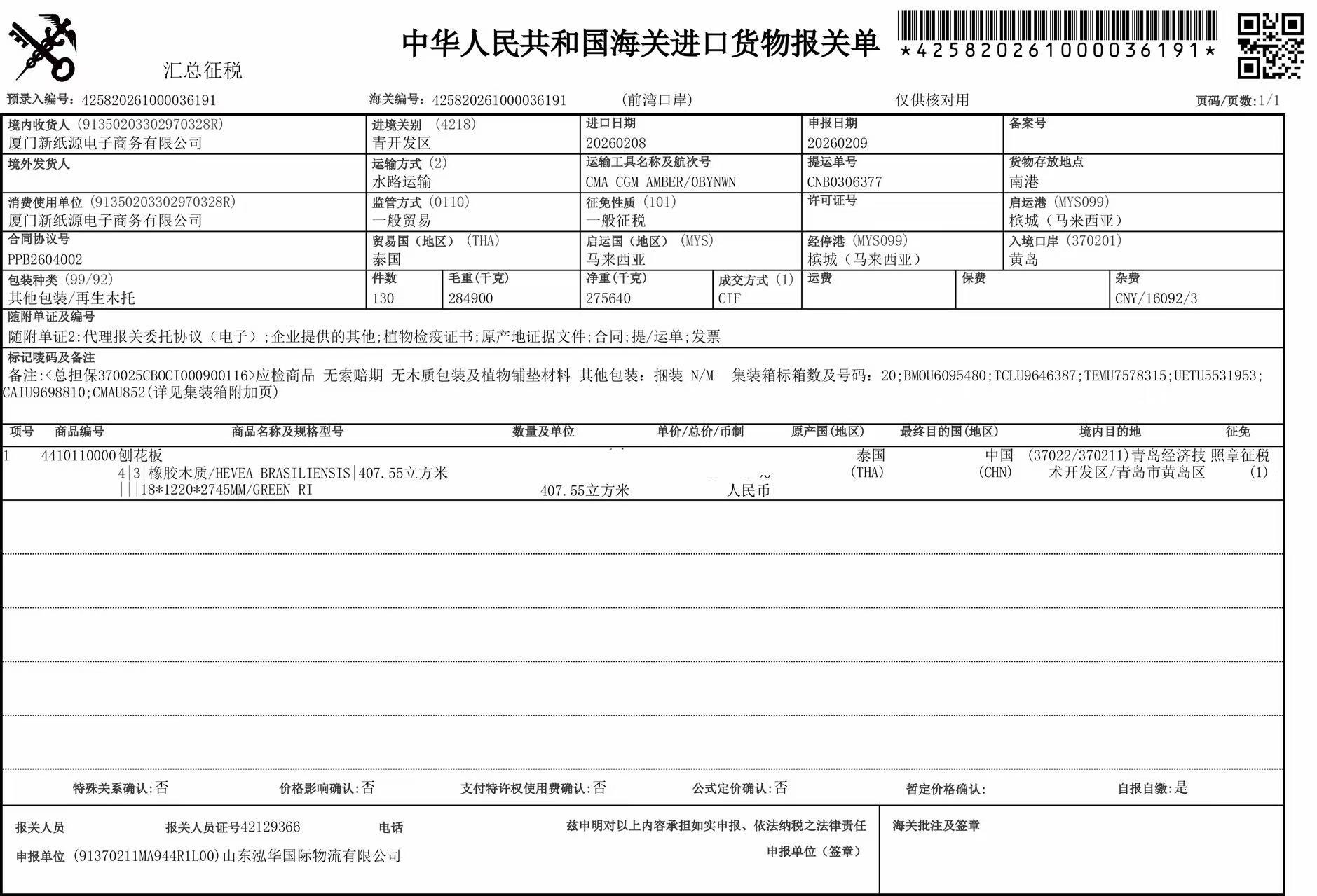 报关单.jpg