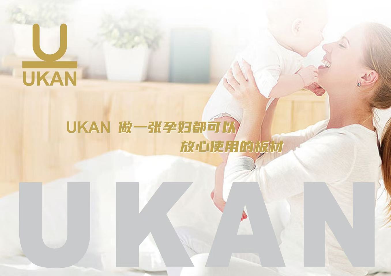 UKAN产品介绍